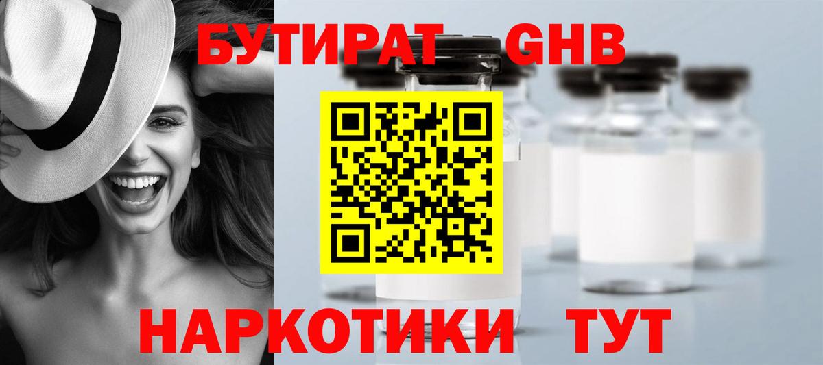 Тверь  БУТИРАТ  Вход с VPN  БУТИРАТ 99% 