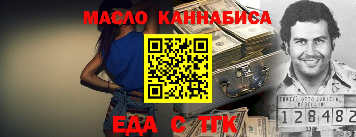 Еда ТГК конопля  Вход с VPN  Тверь 