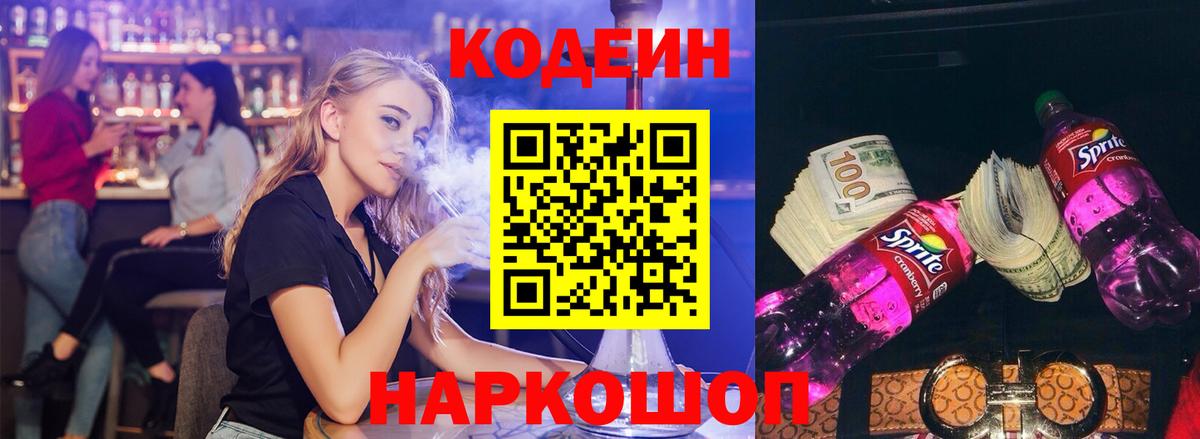 дарнет шоп  Кодеин напиток Lean (лин)  Тверь  Вход с VPN  Codein Purple Drank 
