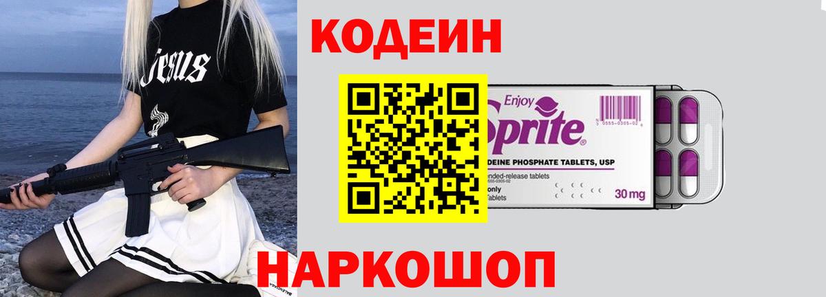 Codein Purple Drank Тверь
